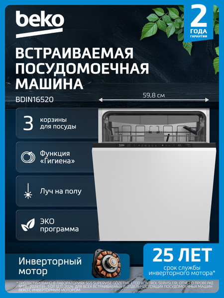 Изображение товара Посудомоечная машина Beko BDIN16520