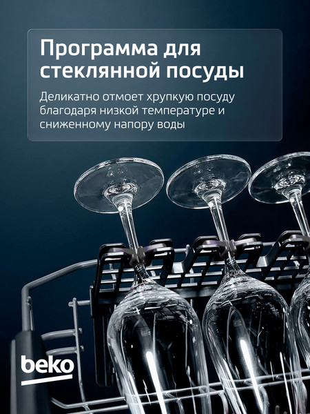 Изображение товара Посудомоечная машина Beko BDIN16520