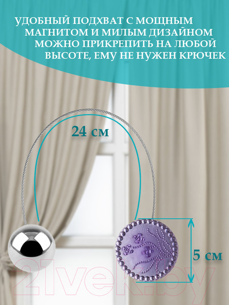 Изображение товара Клипса для штор Ajur MI ND KR-6 Tross 25см магнитный / 79002 (сиреневый)