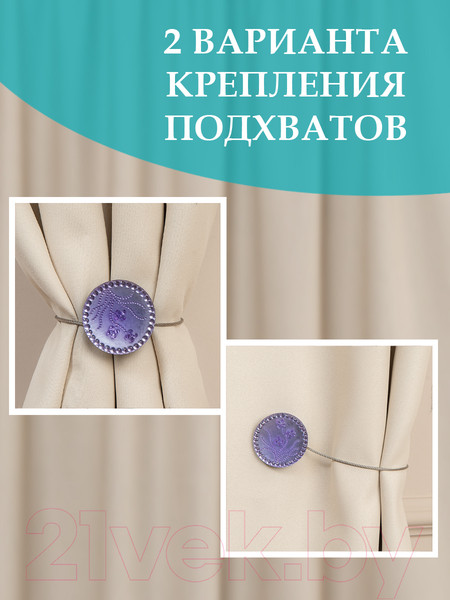 Изображение товара Клипса для штор Ajur MI ND KR-6 Tross 25см магнитный / 79002 (сиреневый)