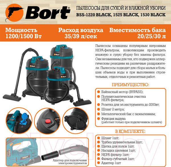 Изображение товара Профессиональный пылесос Bort BSS-1525 (93412604)