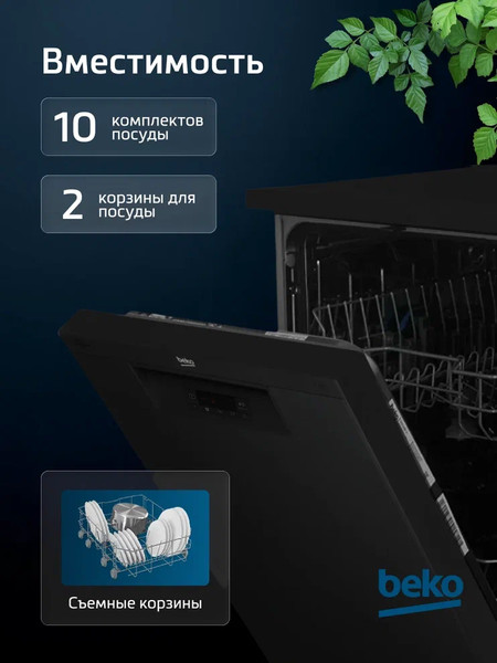 Изображение товара Посудомоечная машина Beko BDFS15020B