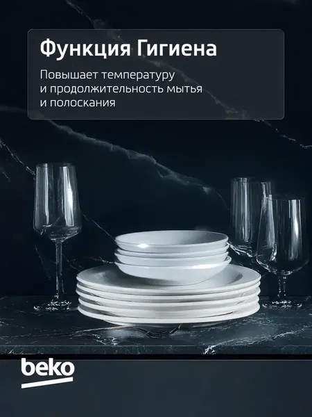 Изображение товара Посудомоечная машина Beko BDFS26130XQ