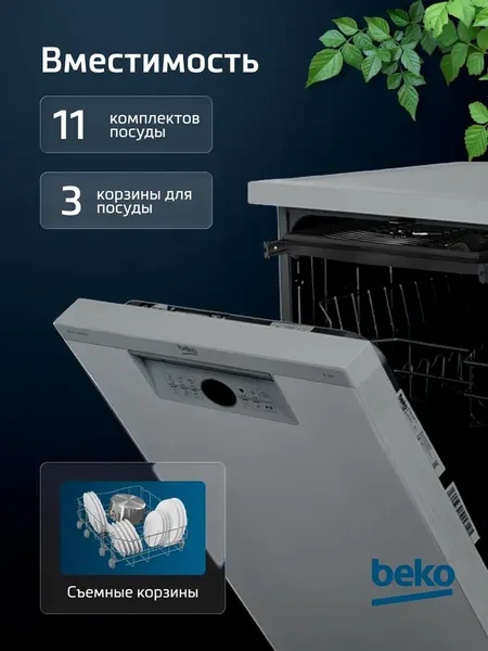Изображение товара Посудомоечная машина Beko BDFS26130XQ