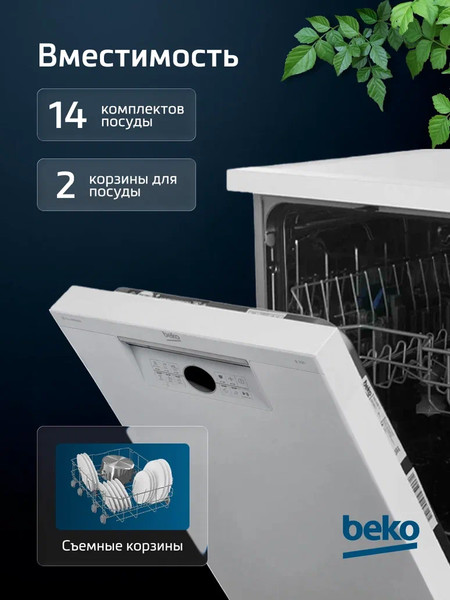 Изображение товара Посудомоечная машина Beko BDFN26422W