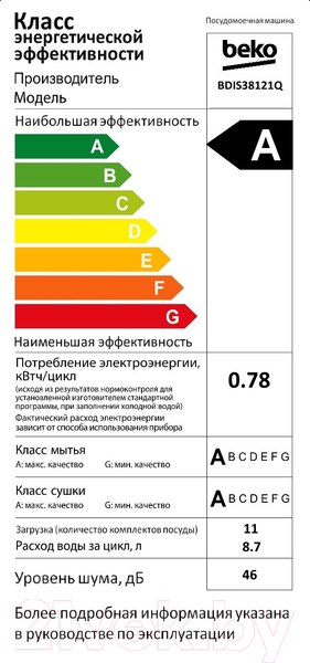 Изображение товара Посудомоечная машина Beko BDIS38121Q