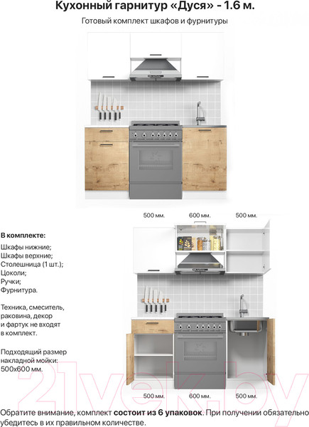 Изображение товара Кухонный гарнитур ДСВ Дуся-2 1.6 (белый бриллиант/дуб бунратти)