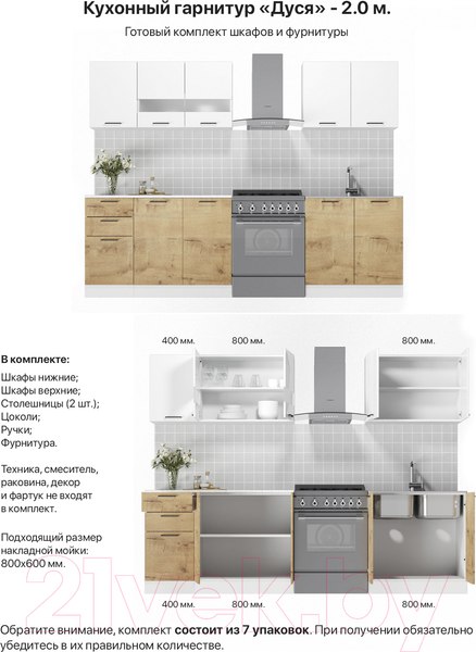 Изображение товара Кухонный гарнитур ДСВ Дуся 2.0 (белый бриллиант/дуб бунратти)