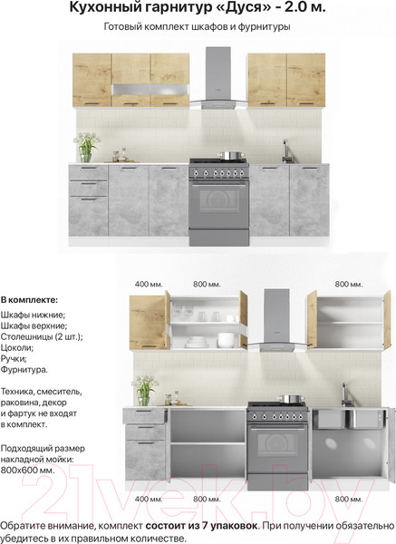 Изображение товара Кухонный гарнитур ДСВ Дуся 2.0 (дуб бунратти/цемент)