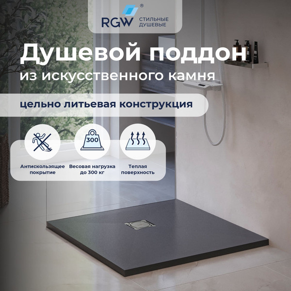 Изображение товара Душевой поддон RGW ST-0099G / 16152099-02