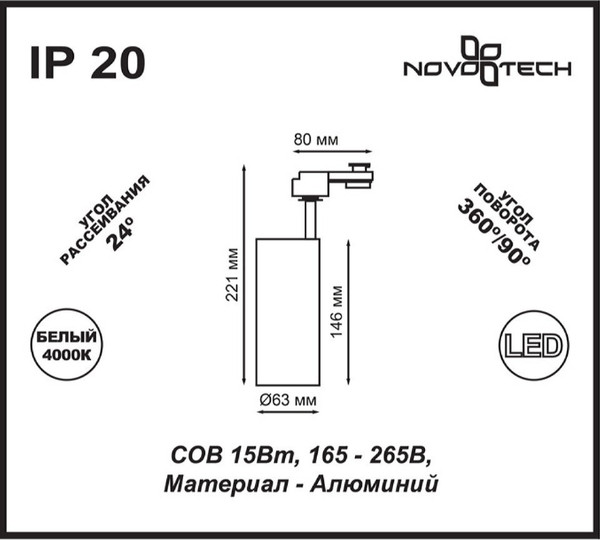 Изображение товара Трековый светильник Novotech Selene 357547
