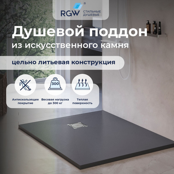 Изображение товара Душевой поддон RGW ST-0149G / 16152914-02