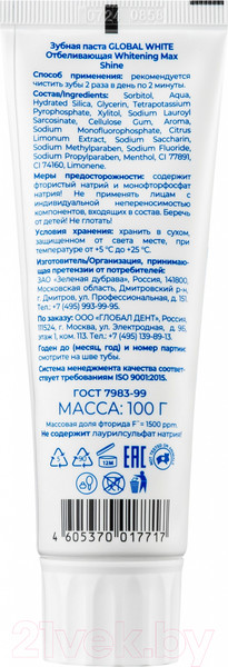 Изображение товара Зубная паста Global White Max Shine отбеливающая (100мл)