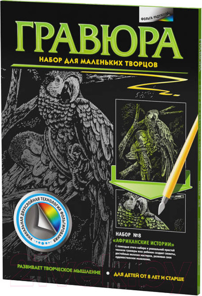 Изображение товара Гравюра Фантазер №8 Африканские истории Попугаи / 334008