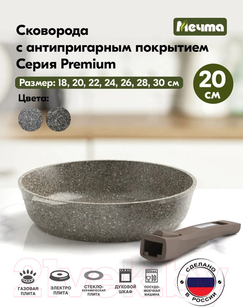 Изображение товара Сковорода Мечта Premium Mokko 020902