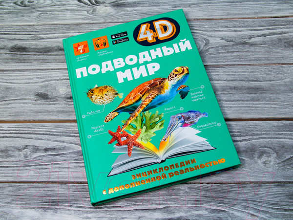 Изображение товара Энциклопедия АСТ Подводный мир (Спектор А.А., Гордеева Е.А.)