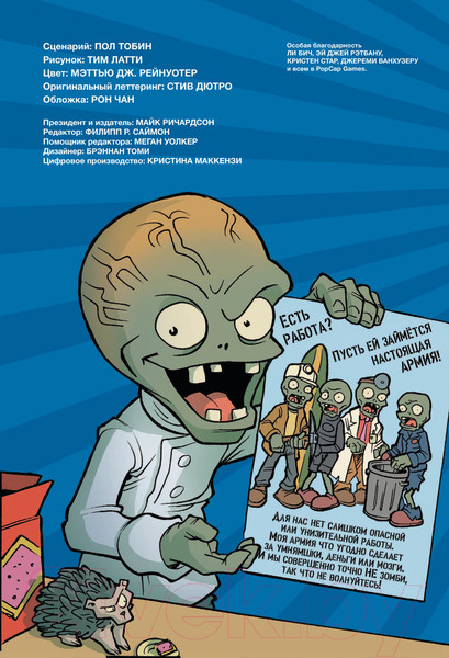 Изображение товара Комикс АСТ Растения против зомби. Зомбическая битва (Тобин П., Латти Т.)