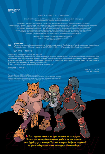 Изображение товара Комикс АСТ Растения против зомби. Зомбическая битва (Тобин П., Латти Т.)