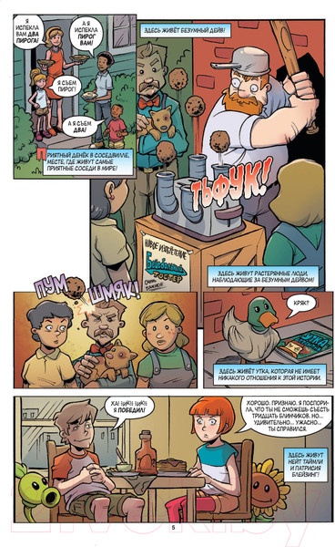 Изображение товара Комикс АСТ Растения против зомби. Зомбическая битва (Тобин П., Латти Т.)