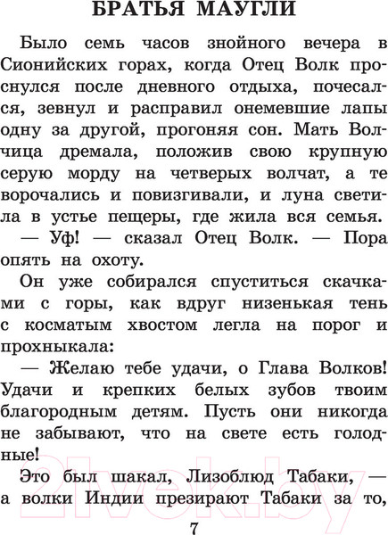 Изображение товара Книга АСТ Маугли. Сказки. Большая детская библиотека (Киплинг Р.Д.)