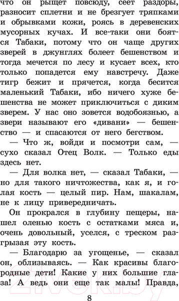 Изображение товара Книга АСТ Маугли. Сказки. Большая детская библиотека (Киплинг Р.Д.)
