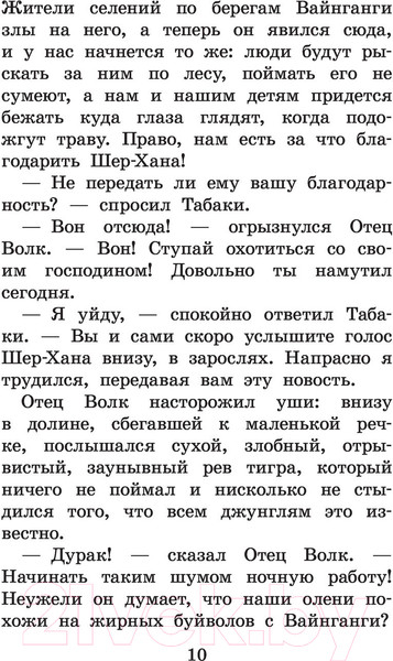 Изображение товара Книга АСТ Маугли. Сказки. Большая детская библиотека (Киплинг Р.Д.)
