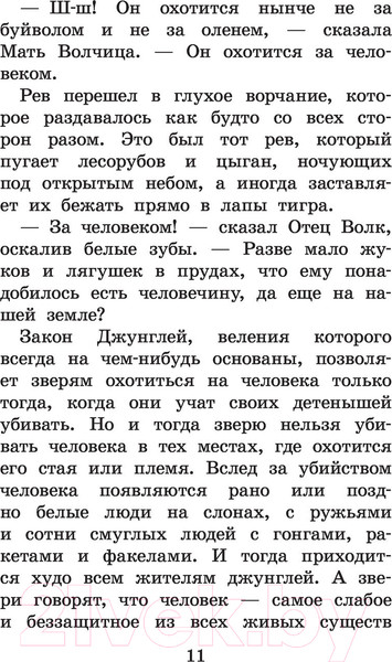Изображение товара Книга АСТ Маугли. Сказки. Большая детская библиотека (Киплинг Р.Д.)