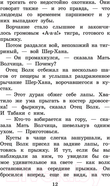 Изображение товара Книга АСТ Маугли. Сказки. Большая детская библиотека (Киплинг Р.Д.)