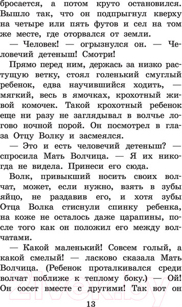 Изображение товара Книга АСТ Маугли. Сказки. Большая детская библиотека (Киплинг Р.Д.)