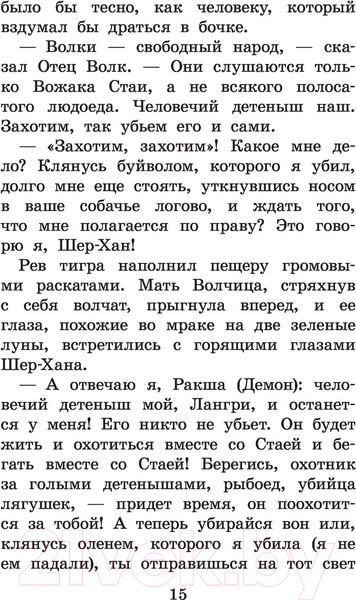 Изображение товара Книга АСТ Маугли. Сказки. Большая детская библиотека (Киплинг Р.Д.)