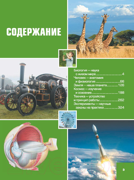 Изображение товара Энциклопедия АСТ Большая детская 4D энциклопедия с дополненной реальностью