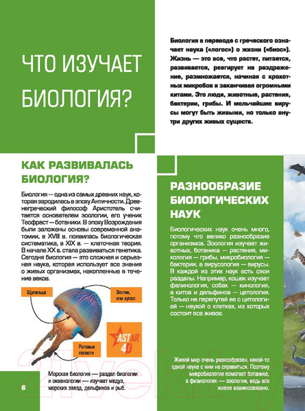 Изображение товара Энциклопедия АСТ Большая детская 4D энциклопедия с дополненной реальностью