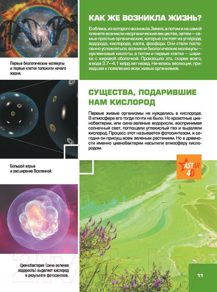 Изображение товара Энциклопедия АСТ Большая детская 4D энциклопедия с дополненной реальностью