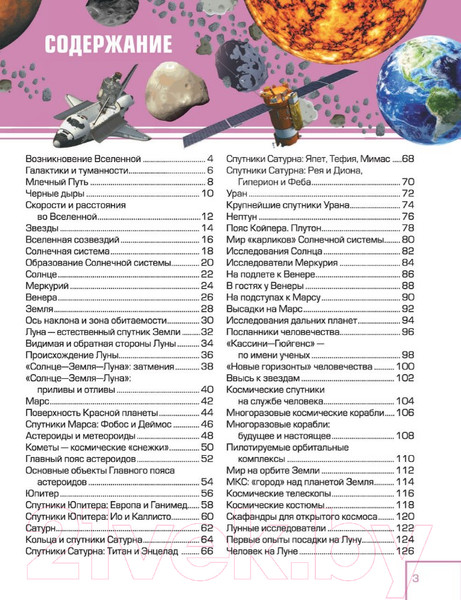 Изображение товара Энциклопедия АСТ Вселенная и космос. Большой иллюстрированный 4D гид (Ликсо В.В.)