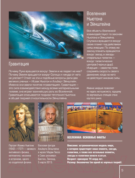 Изображение товара Энциклопедия АСТ Вселенная и космос. Большой иллюстрированный 4D гид (Ликсо В.В.)