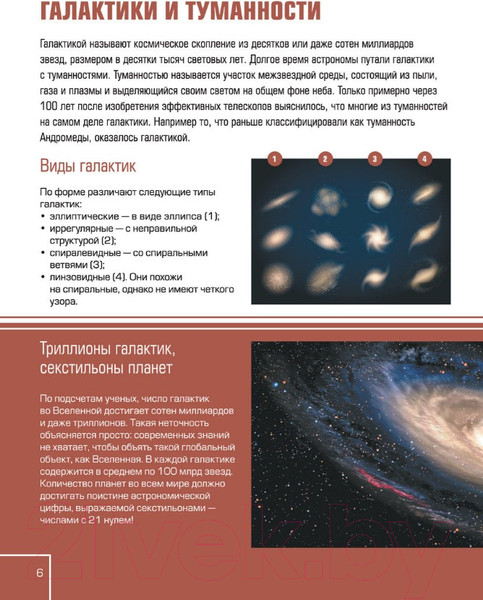 Изображение товара Энциклопедия АСТ Вселенная и космос. Большой иллюстрированный 4D гид (Ликсо В.В.)