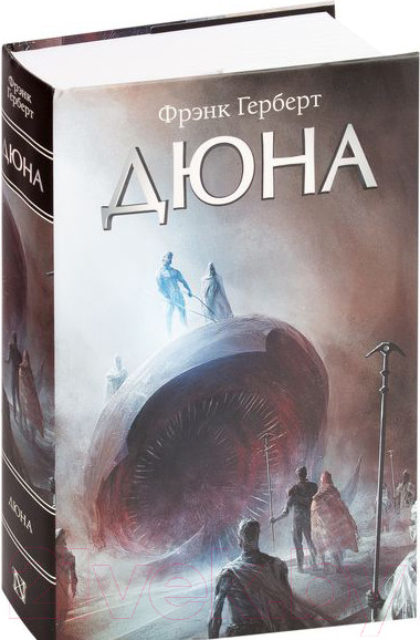 Изображение товара Книга АСТ Дюна (Герберт Ф.)