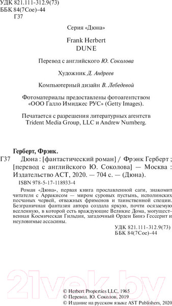Изображение товара Книга АСТ Дюна (Герберт Ф.)