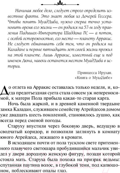 Изображение товара Книга АСТ Дюна (Герберт Ф.)