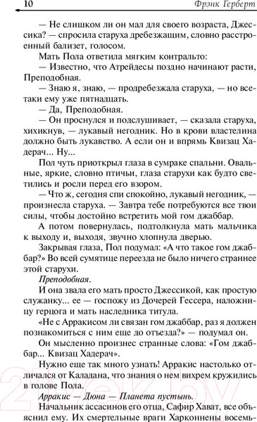 Изображение товара Книга АСТ Дюна (Герберт Ф.)