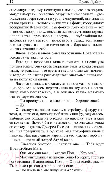 Изображение товара Книга АСТ Дюна (Герберт Ф.)