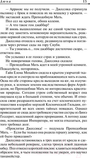 Изображение товара Книга АСТ Дюна (Герберт Ф.)