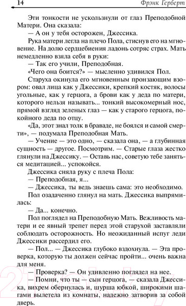 Изображение товара Книга АСТ Дюна (Герберт Ф.)