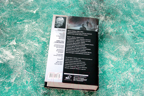 Изображение товара Книга АСТ Дюна (Герберт Ф.)