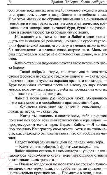Изображение товара Художественная книга АСТ Дюна: Дом Харконненов (Герберт Б.)