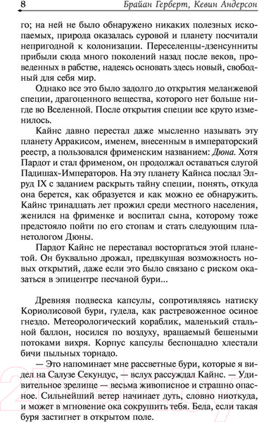 Изображение товара Художественная книга АСТ Дюна: Дом Харконненов (Герберт Б.)