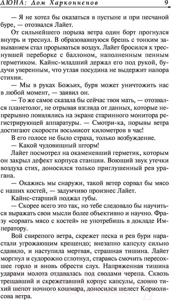 Изображение товара Художественная книга АСТ Дюна: Дом Харконненов (Герберт Б.)