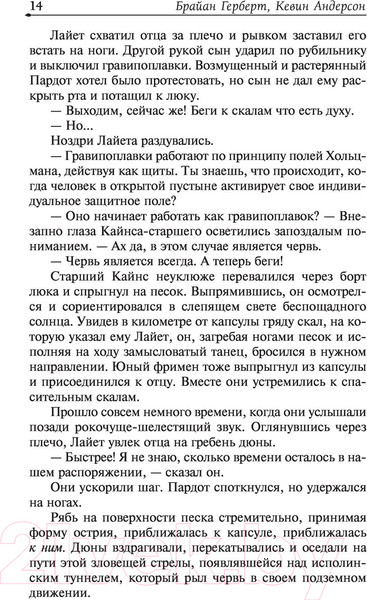 Изображение товара Художественная книга АСТ Дюна: Дом Харконненов (Герберт Б.)