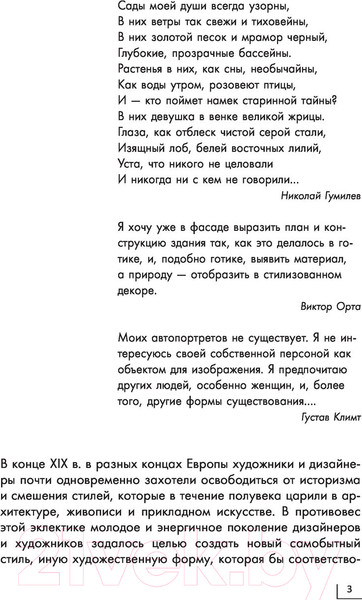 Изображение товара Книга АСТ Модерн: Климт, Гауди, Муха. Золотая коллекция живописи
