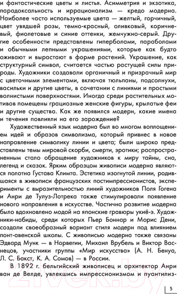 Изображение товара Книга АСТ Модерн: Климт, Гауди, Муха. Золотая коллекция живописи